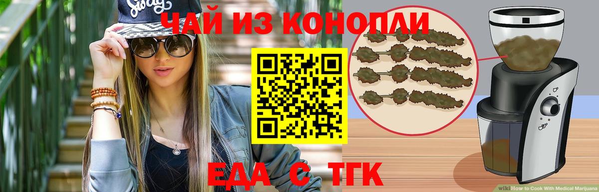 Юрга  Еда ТГК марихуана  Вход с VPN 