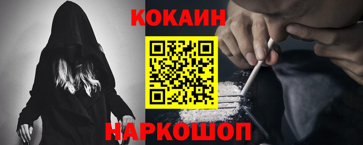 COCAIN 99%  Вход с VPN  Юрга  Кокаин Перу 