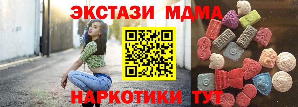 ЭКСТАЗИ MDMA Юрга