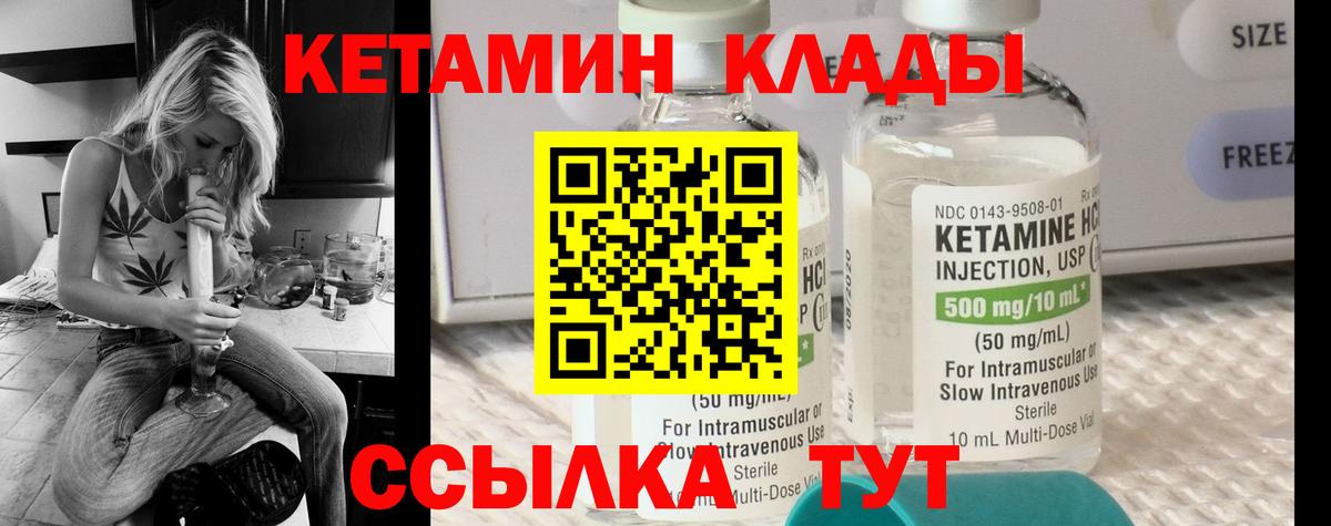Кетамин ketamine  Вход с VPN  Юрга 